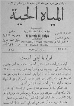 المياة الحية